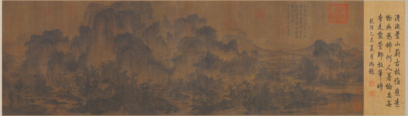 [北宋] 李成《茂林远岫图卷》