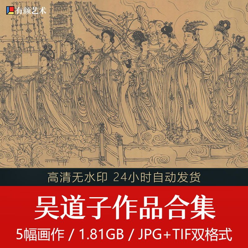 落笔惊鬼神,画成泣天地——中国唐代名家吴道子作品5幅