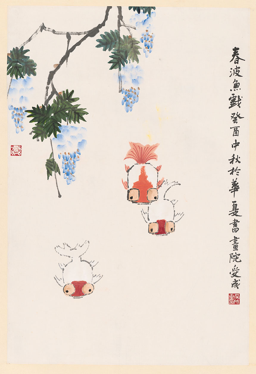 [当代] 邱受成《金鱼图轴》