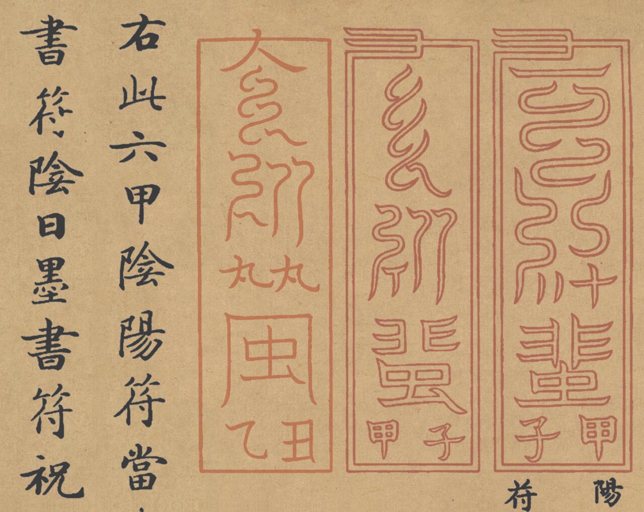 [唐] 钟绍京《小楷灵飞经》