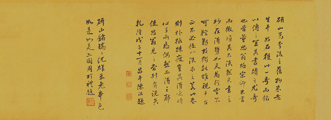 [北宋] 米芾《研山铭》

纸本 手卷 墨书 36x136 厘米

故宫博物院藏